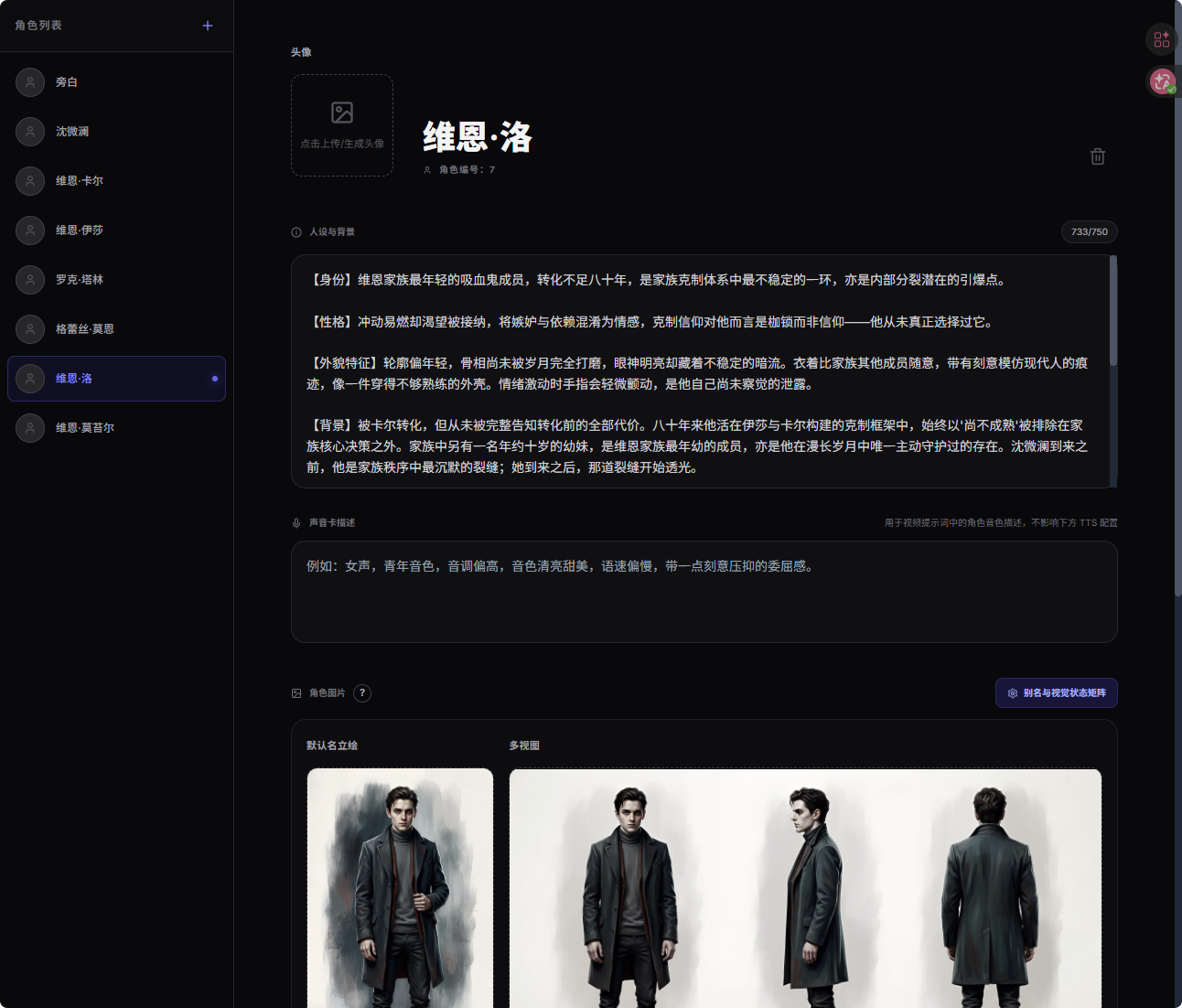 AI 视频 Pipeline 角色设计界面